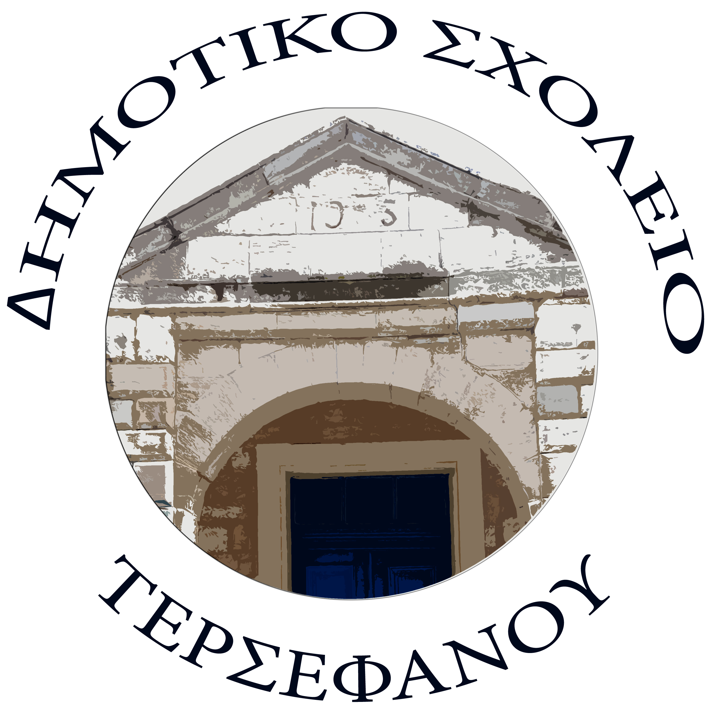 ΔΗΜΟΤΙΚΟ ΣΧΟΛΕΙΟ ΤΕΡΣΕΦΑΝΟΥ